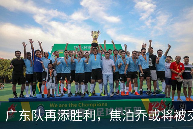 广东队再添胜利，焦泊乔或将被交易，徐杰顶薪前景渺茫